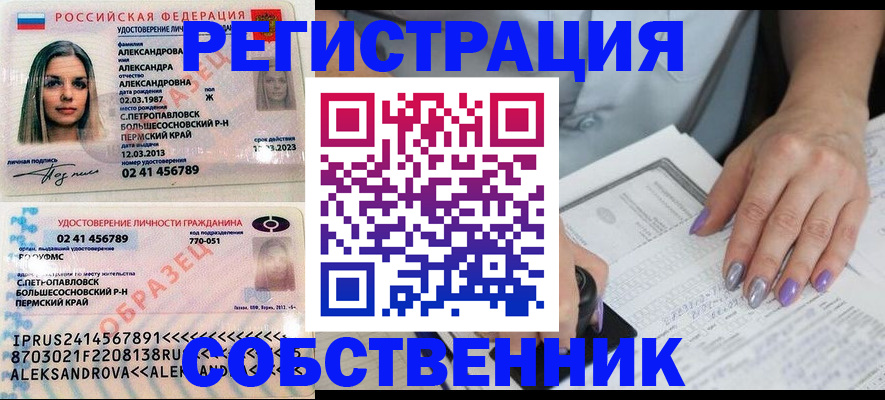 временная регистрация собственник в Саратовской области