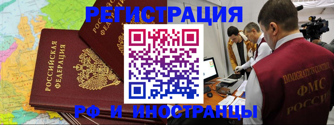 прописка для работы в Саратовской области